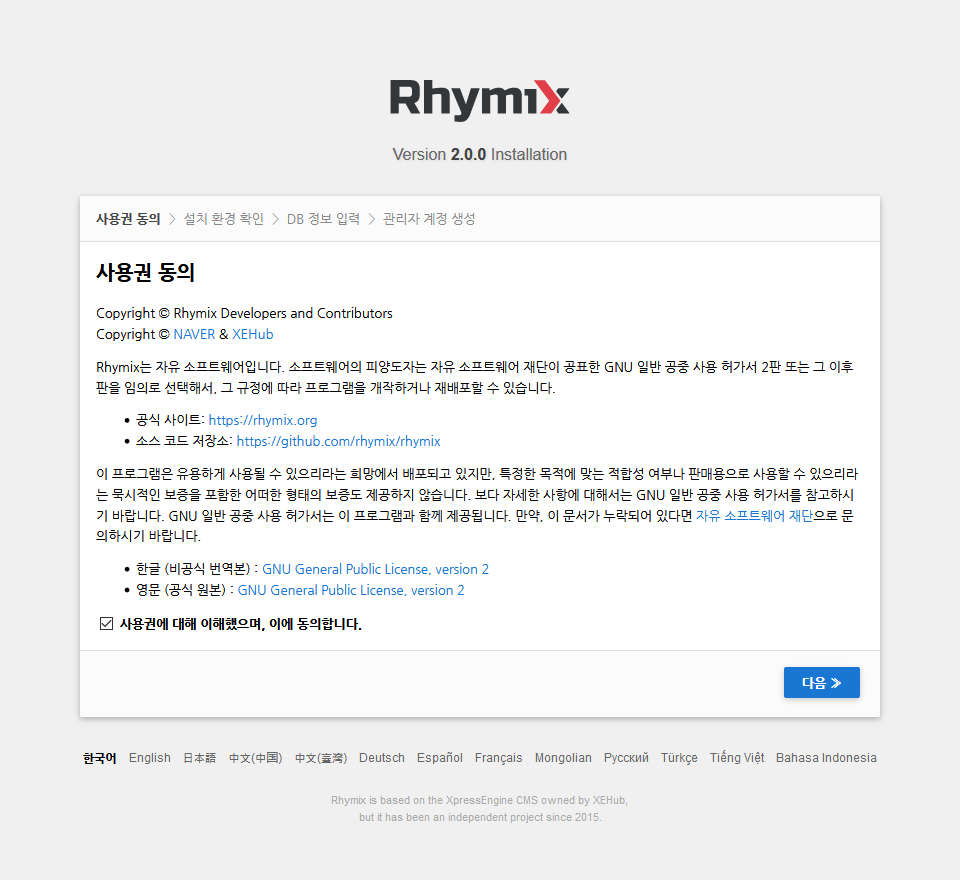 사용권 동의 화면