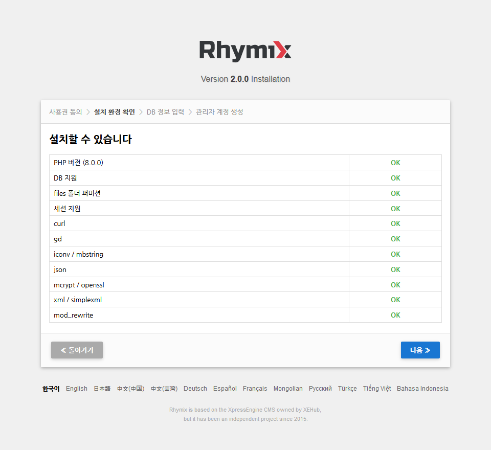 설치 환경 확인 화면