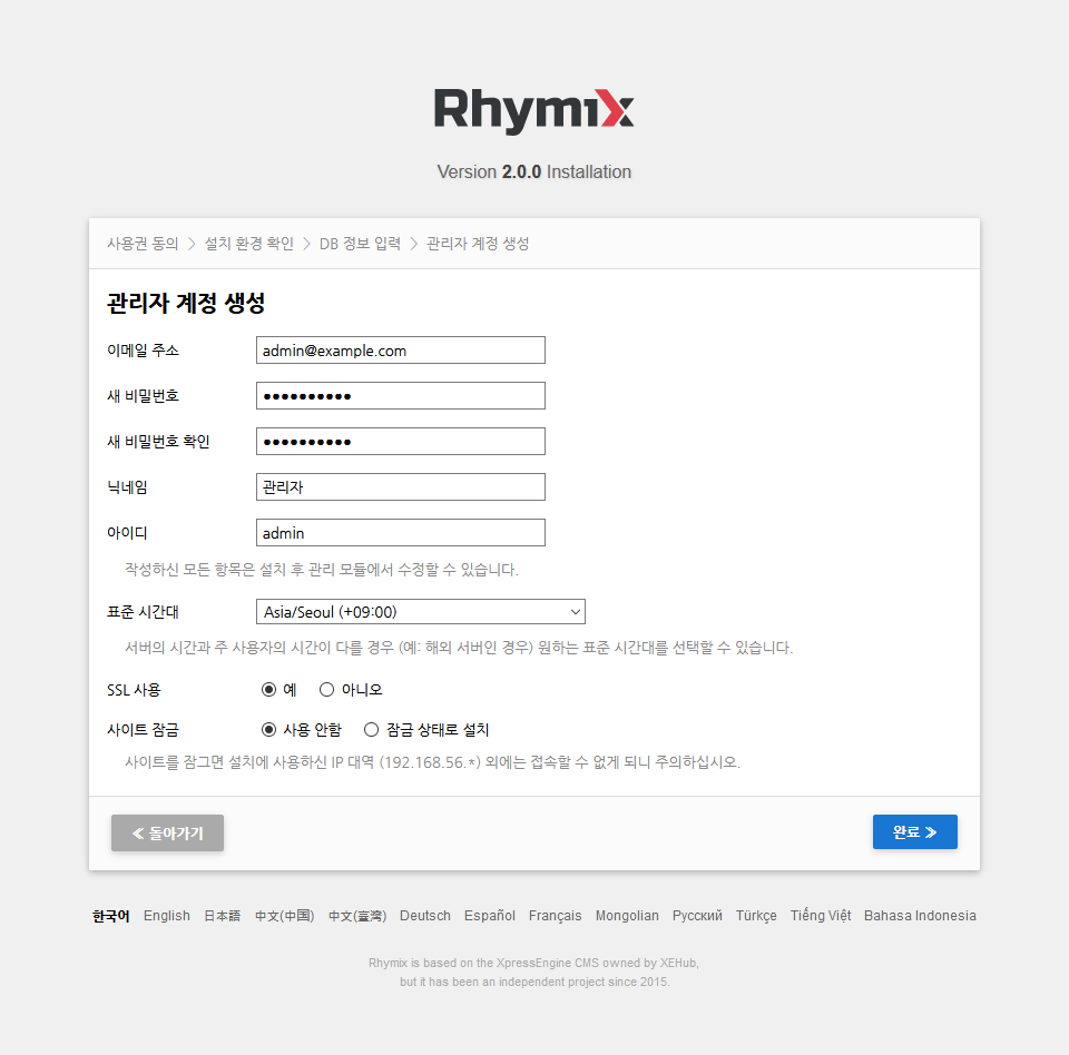 관리자 계정 생성 화면